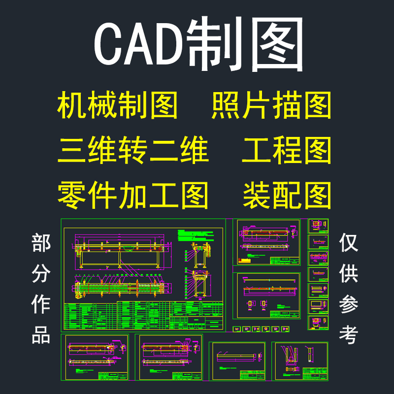 cad零件工程图