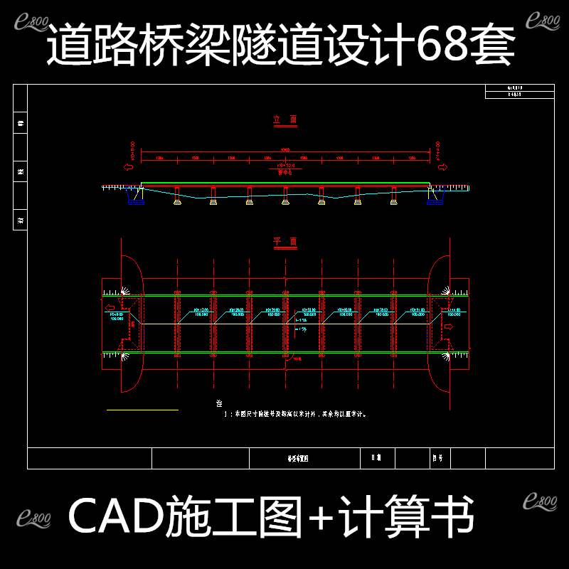 土木工程道路桥梁隧道设计CAD施工图纸计算书施工组织方案例模板