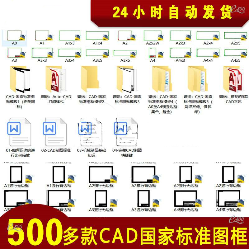 CAD标准图框工程机械设计国标框图纸DWG模板机械制图cad图框