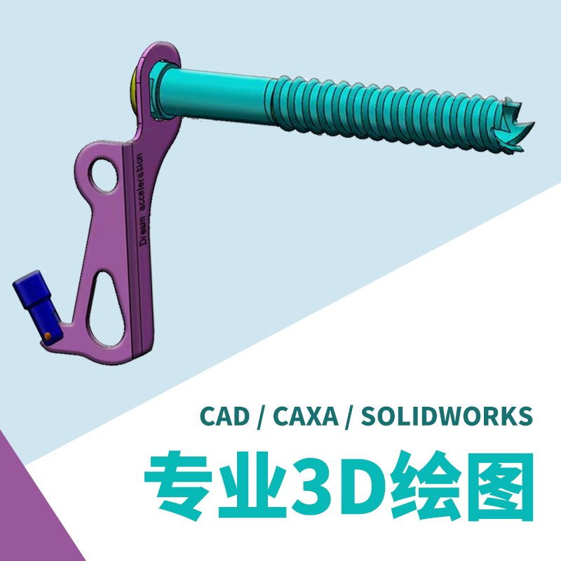 sw/solidworks代画实物测绘3d绘图三维建模cad/caxa工程图代做