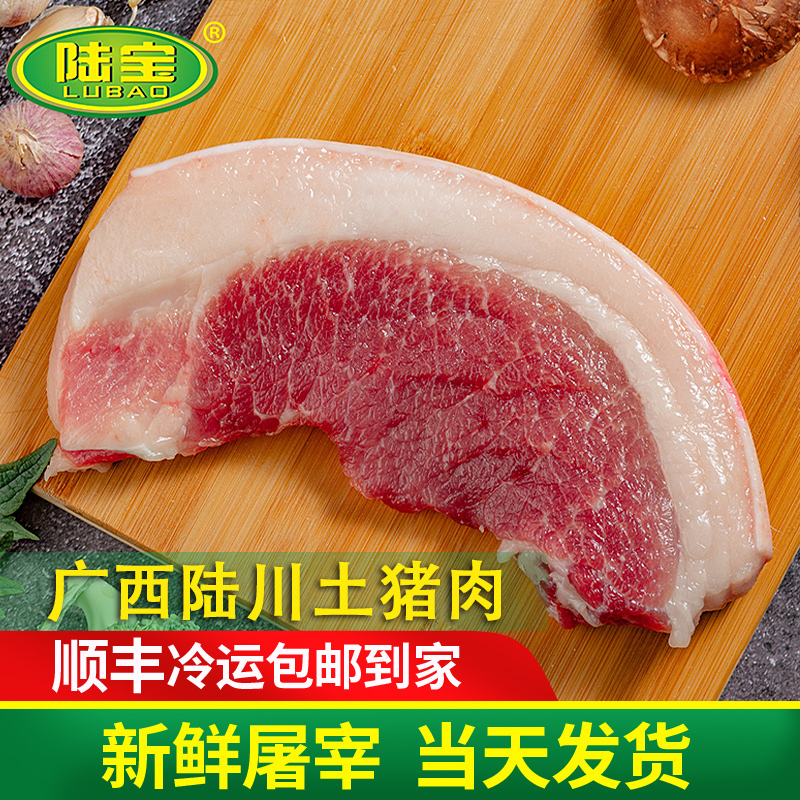 陆宝 广西陆川土猪新鲜后腿肉一刀切半肥瘦农家散养新鲜猪肉