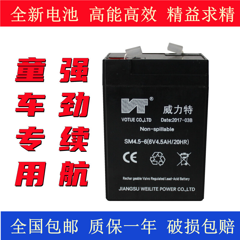 蓄电池SM4.5-6 (6V4.5AH/20HR) 童车 小孩子电动汽车6V电瓶