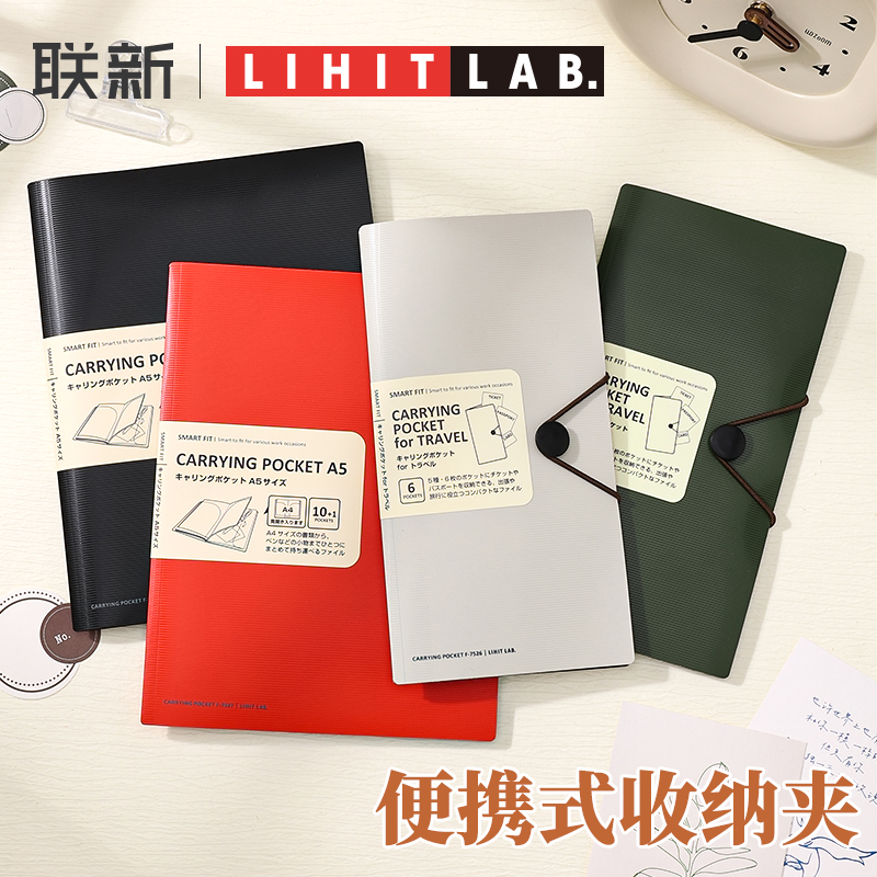 日本喜利LIHIT LAB.smart fit系列便携文件夹A4A5旅行文件票据夹凭证夹电影票夹文档收纳夹护照证件资料夹
