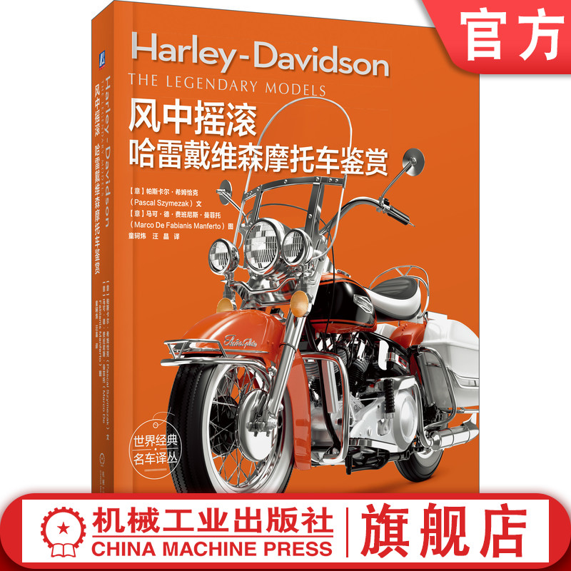 哈雷戴维森摩托车