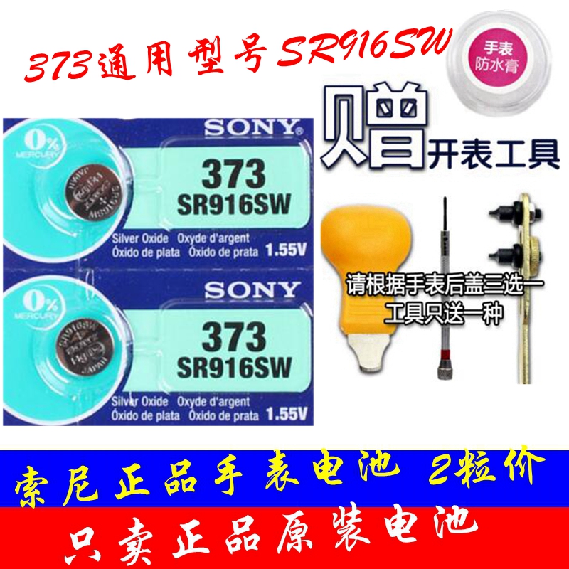正品SONY索尼2粒价格 SR916SW 373氧化银手表纽扣电池电子包邮