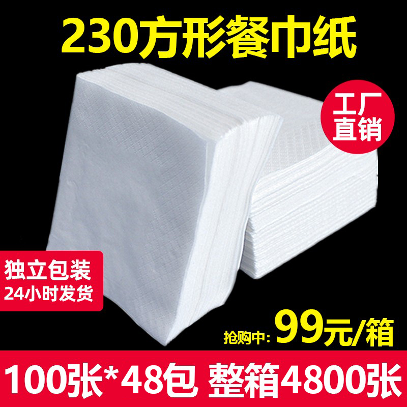 方形餐巾纸230汉堡专用纸巾正方形商用方巾纸印花酒店饭店餐厅