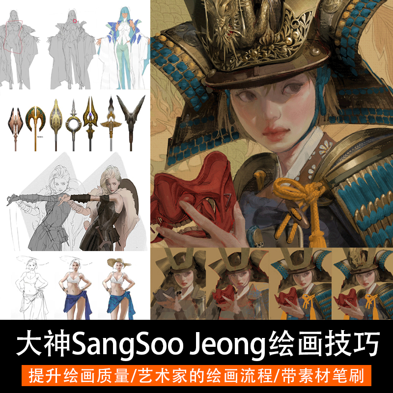 韩国画师SangSoo Jeong绘画技巧原画CG板绘进阶高清教程素材笔刷