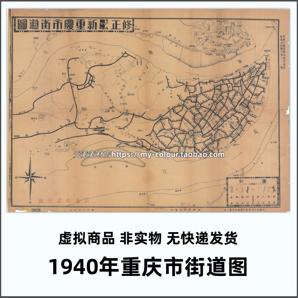 1940年重庆市街道图 民国时期高清电子版老地图历史参考素材JPG