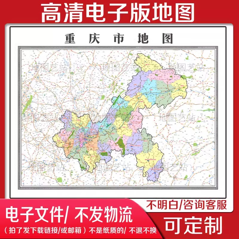 2024重庆市地图电子版文件素材高清中国地图素材电子地图定制素材