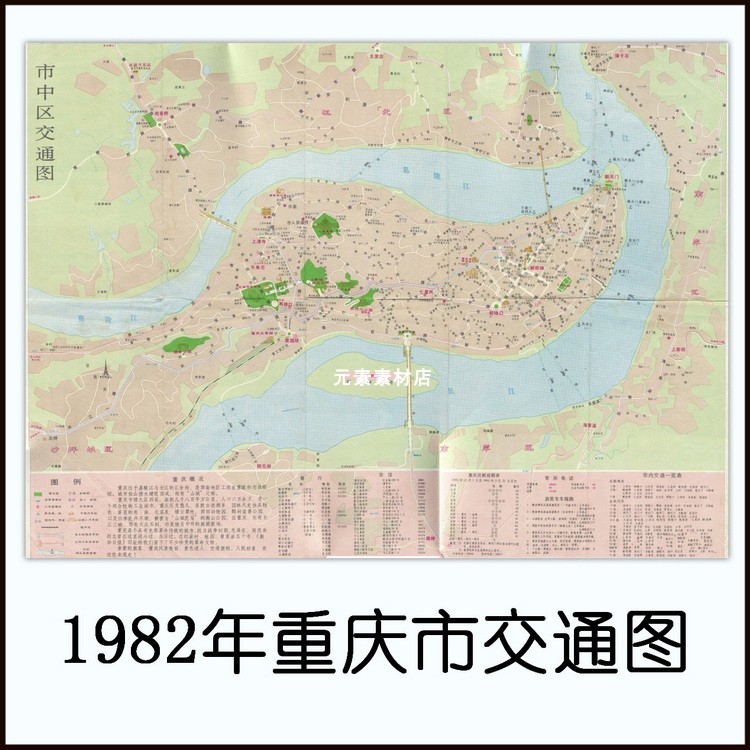1982年重庆市交通图 高清电子版老地图素材JPG格式 2幅 非实物
