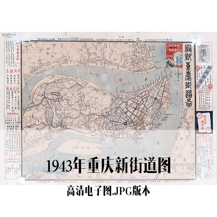 1943年重庆新街道图电子手绘老地图历史地理资料道具素材