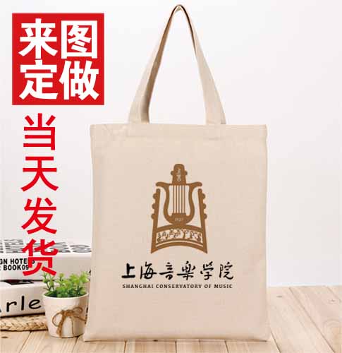 上海音乐学院帆布包来图定制logo图案diy订制单肩手提购物袋定做