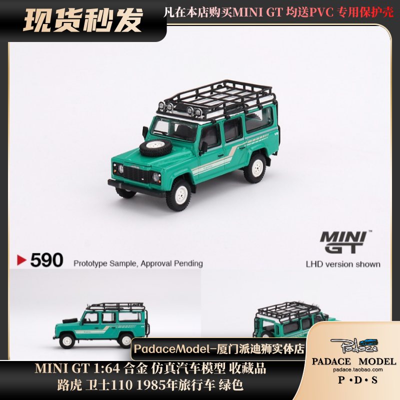 [PDS]MINI GT 1:64 路虎 卫士110 1985年旅行车 绿色合金汽车模型
