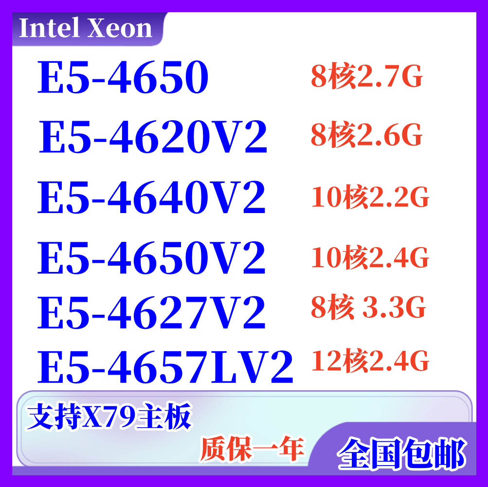 Intel E5-4627V2 4640v2 4650V2 4657LV2 2650V2 2680 V2 X79 CPU