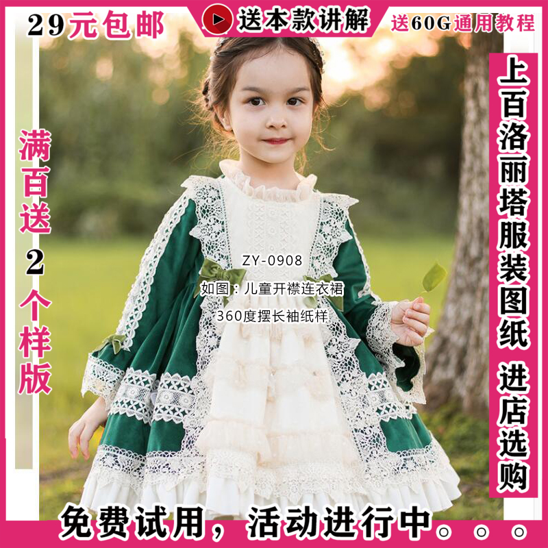 ZY-0908 儿童LOLITA连衣裙长袖纸样西班牙女童洛丽塔连身裙子1比1
