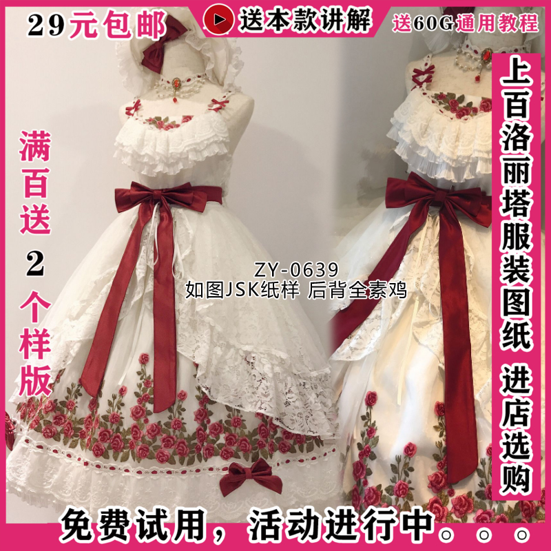 ZY-0639 如图洛丽塔JSK连衣裙纸样 吊带中长裙子图纸 1比1DIY纸版