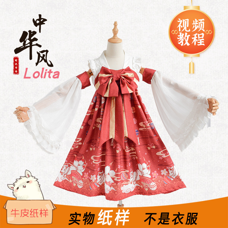 中华风Lolita纸样少女儿童洛丽塔裙子牛皮纸样板时光布语SGBYA95