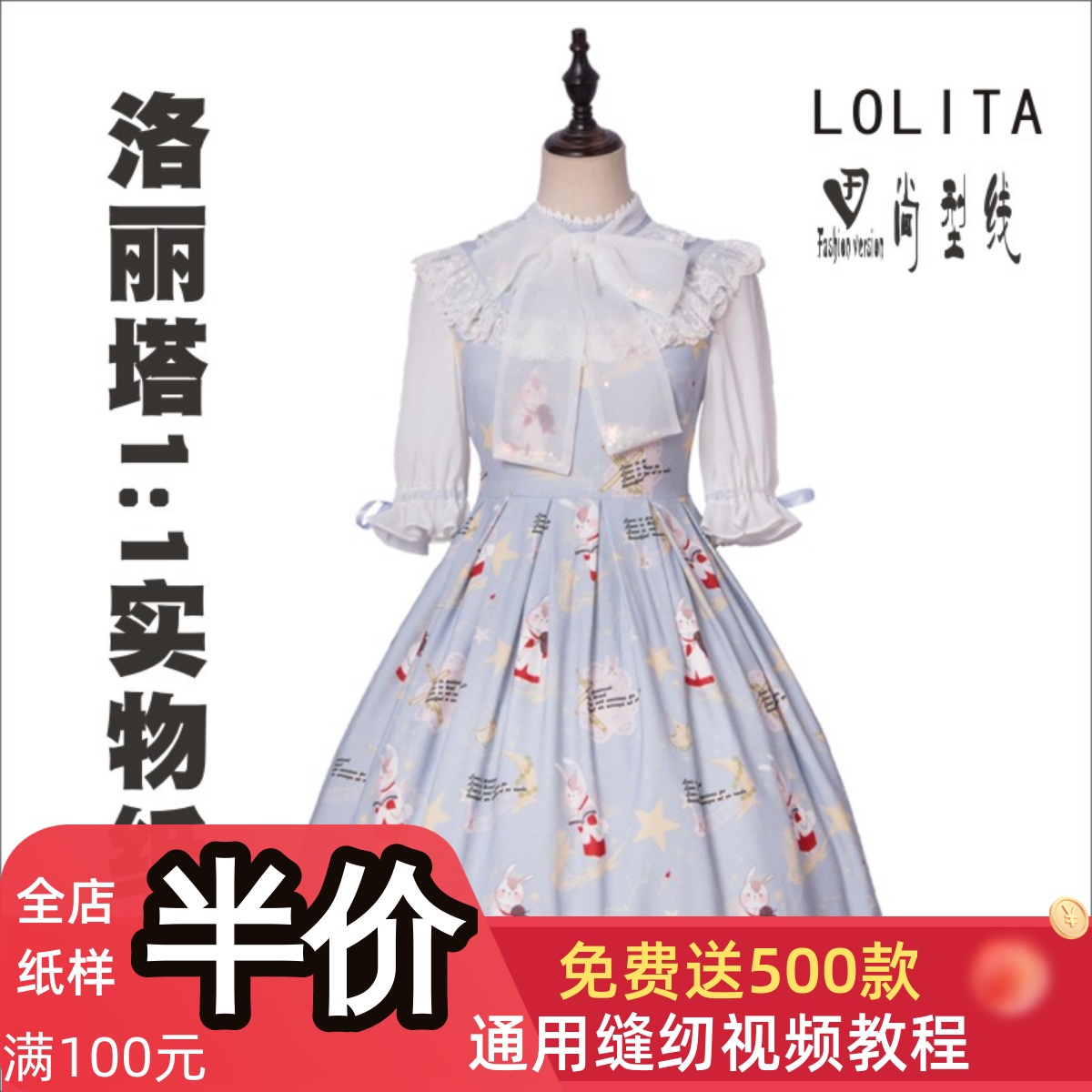 萝莉塔裙子纸样洛丽塔洋装中袖lolita裁剪图连衣裙纸样LOLI-9
