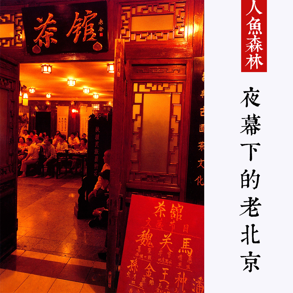 上世纪八九十年代老北京夜景特色建筑社会生活怀旧老照片老摄影