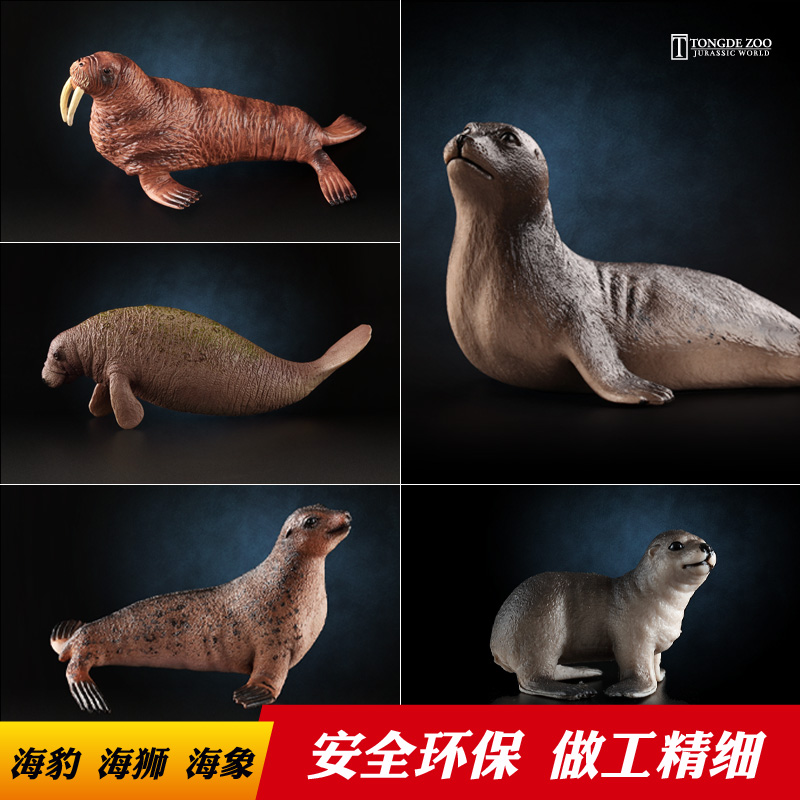 童德海豹模型仿真海洋动物玩具海狮海象海牛海狗塑胶实心儿童认知