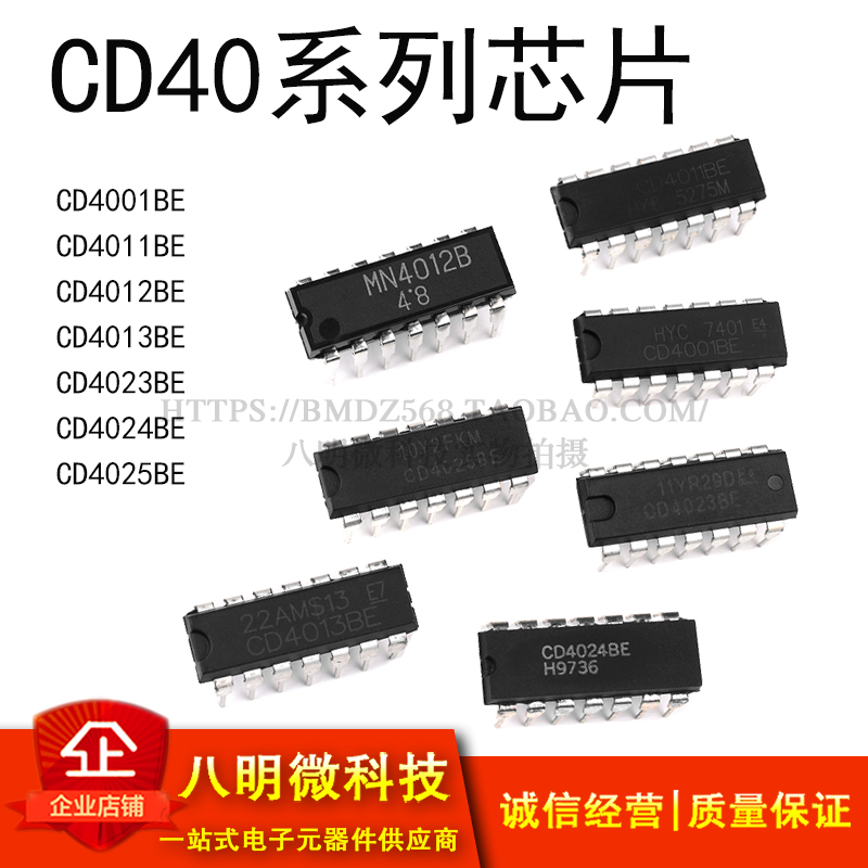CD4001BE/4011BE/4012BE/4013BE/4023BE/4024BE/4025BE芯片DIP14