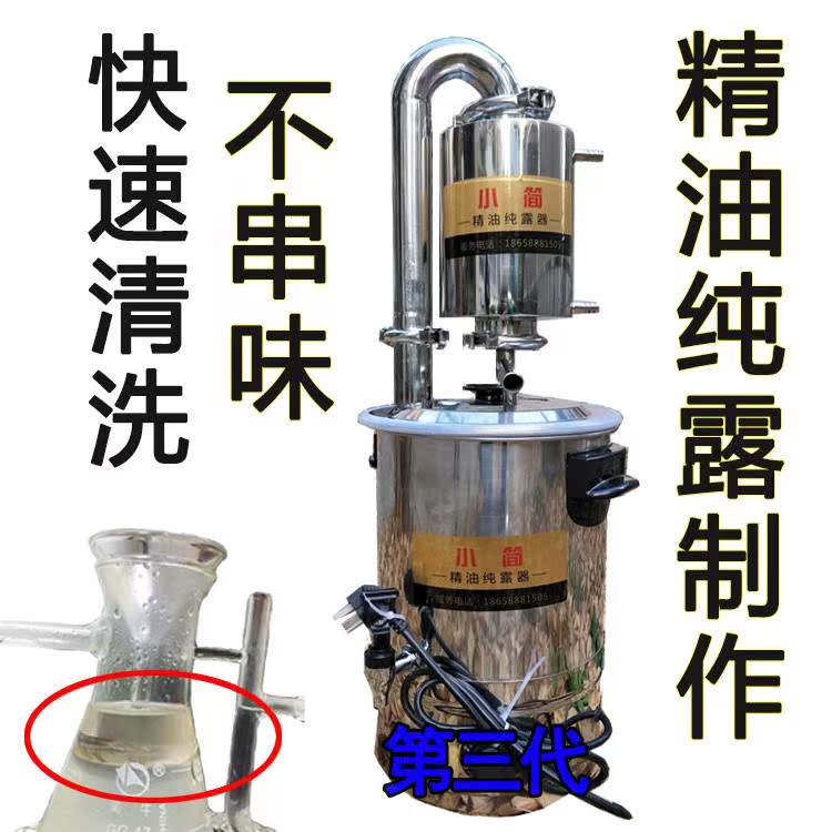精油蒸馏机玫瑰纯露机机器蒸馏水提炼提取商用自制家用蒸馏器设备