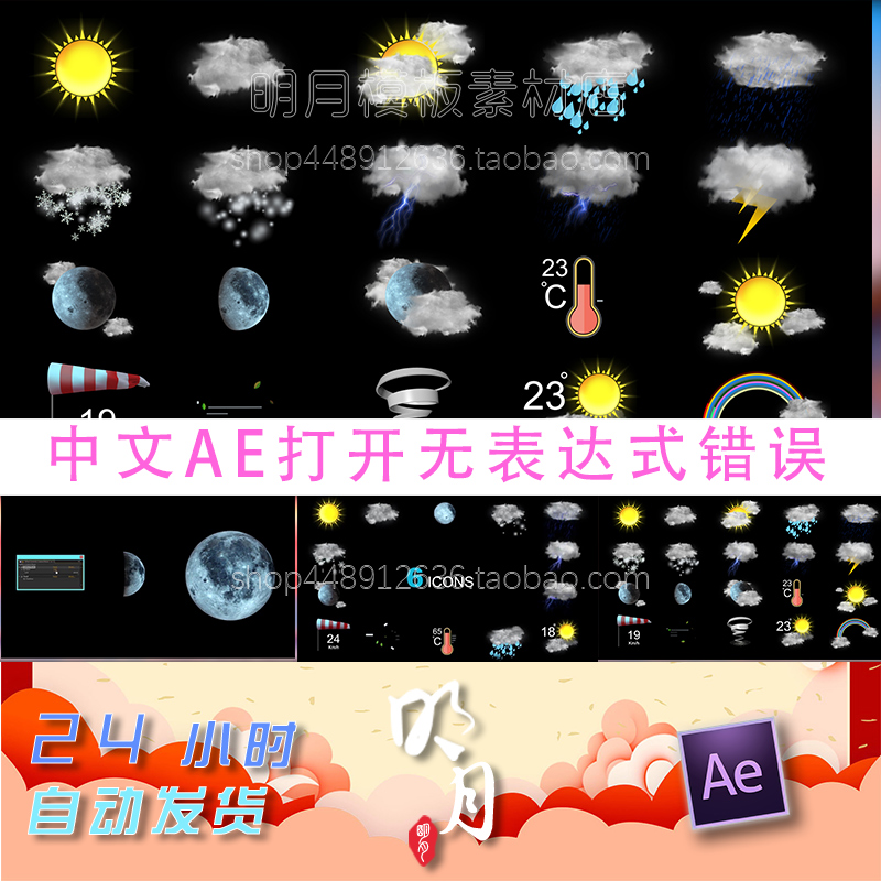 天气图标天气预报形象展示气温月亮月球天气MG动画图标动画AE模板