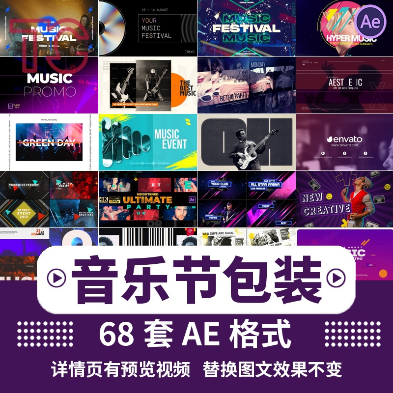 酒吧KTV演唱会活动宣传学生音乐节片头图文展示选歌手介绍AE模板