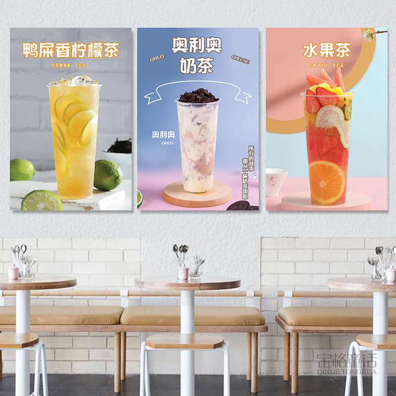 创意饮料奶茶海报贴纸奶茶店墙面装饰广告墙面墙贴玻璃墙壁贴画