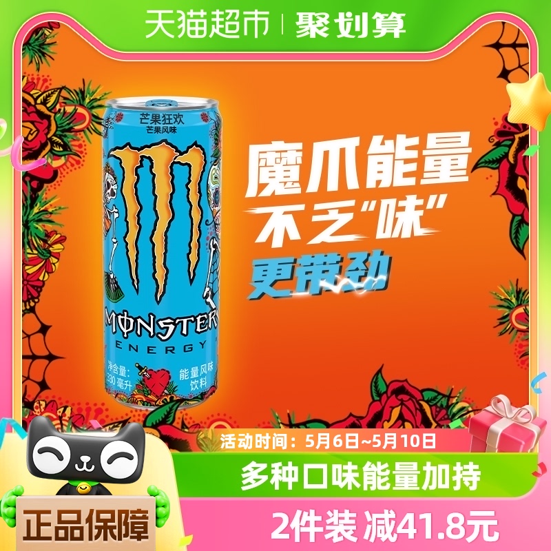 可口可乐Monster魔爪功能饮料芒果味能量风味饮料330ml*12罐整箱