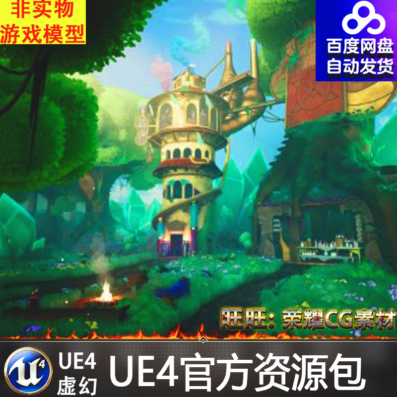 UE5虚幻4 吉卜力卡通动漫奇幻森林魔法工厂场景 Potions Factory