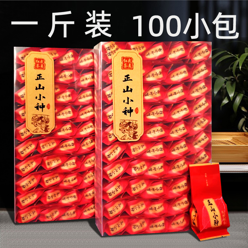 茶叶正山小种红茶浓香型独立小包袋装散盒装500g酒店招待工作茶批