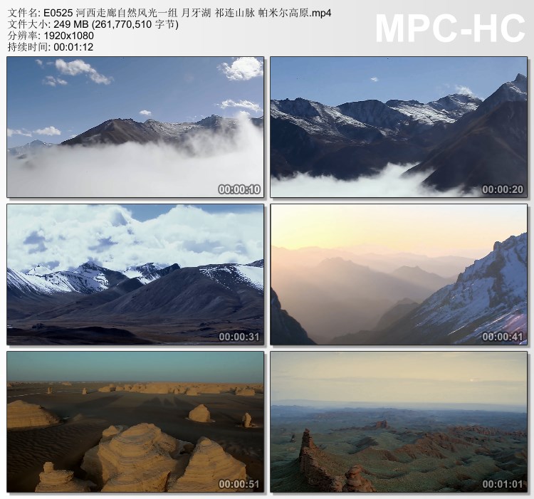 河西走廊自然风光 月牙湖 祁连山脉帕米尔高原 高清实拍视频素材