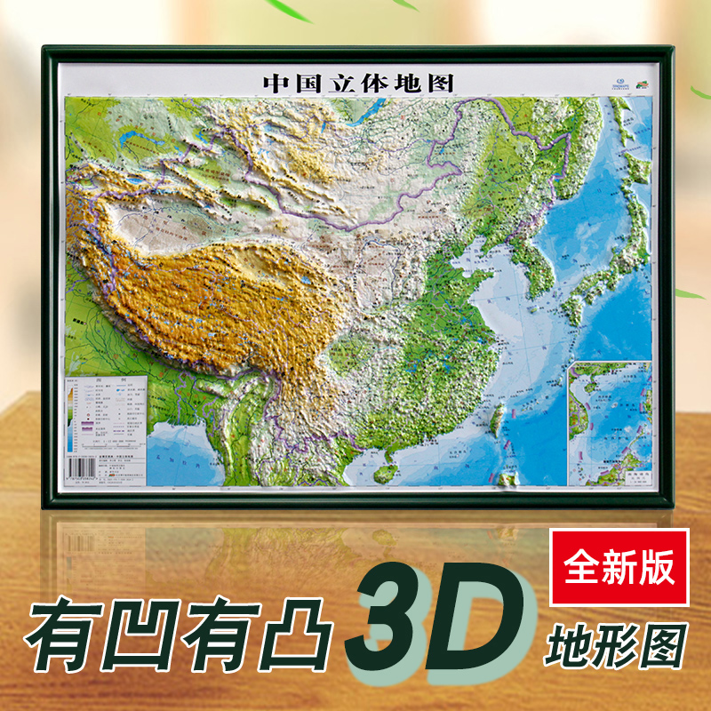 【3D立体】中国立体地形地图全新正版3D凹凸立体学生用版地理三维中国地形地貌模型模板山脉办公室装饰画挂图