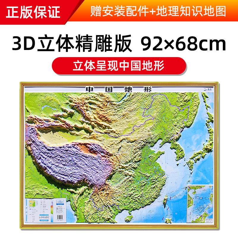 【精雕版】2023年中国地形地图 92厘米高清版全国3D立体地图浮雕 3d凹凸山脉 三维地貌墙贴