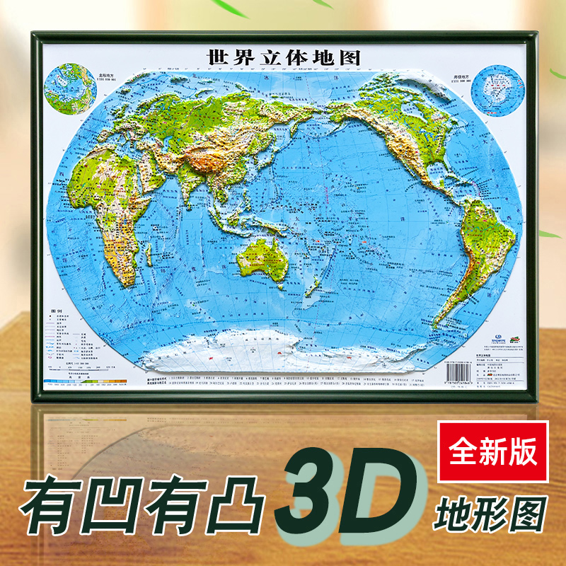 【3D立体】世界立体地形地图全新正版3D凹凸立体学生用地理三维世界地形地貌模型模板山脉办公室装饰画挂图