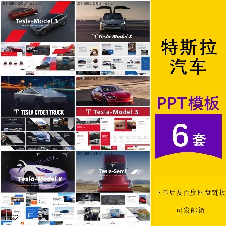 Tesla特斯拉汽车电动车介绍车型简介公司工作汇报主题背景ppt模板
