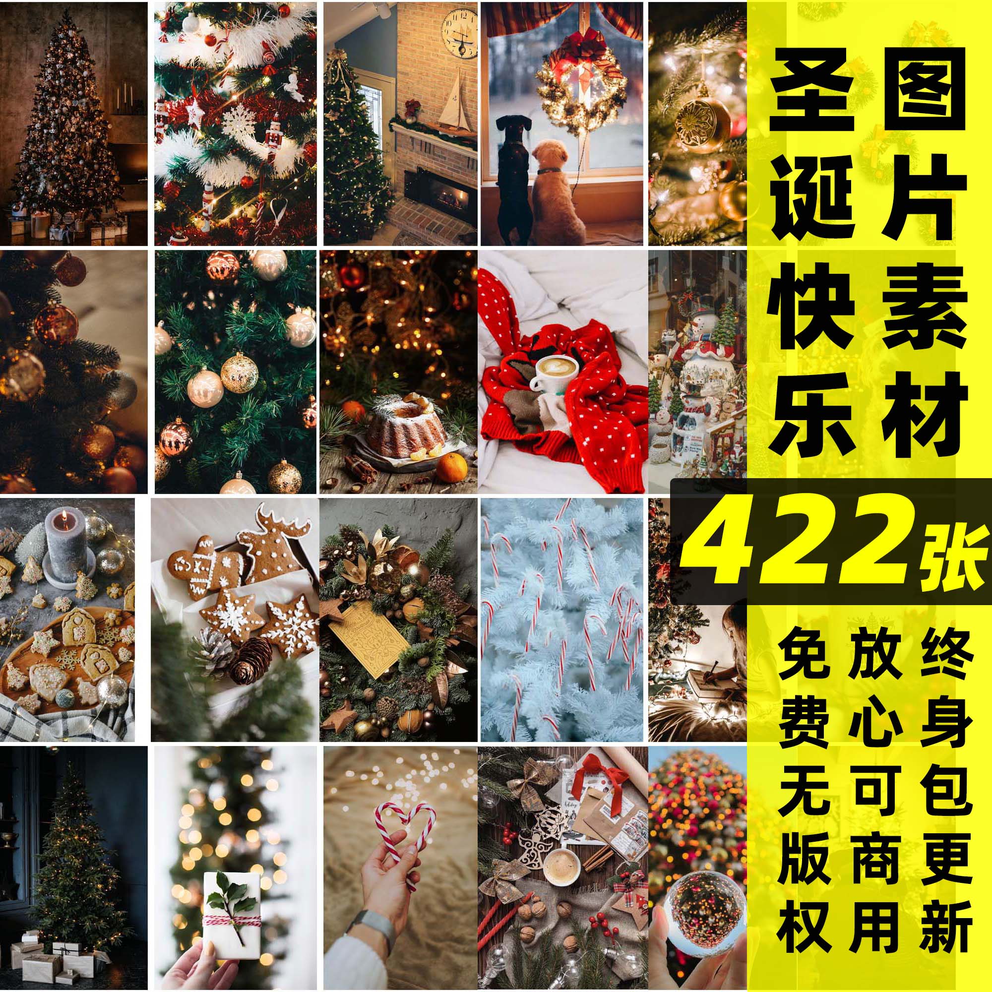 圣诞节丨可商用圣诞平安夜高清图片摄影壁纸配图新年元旦无版权图