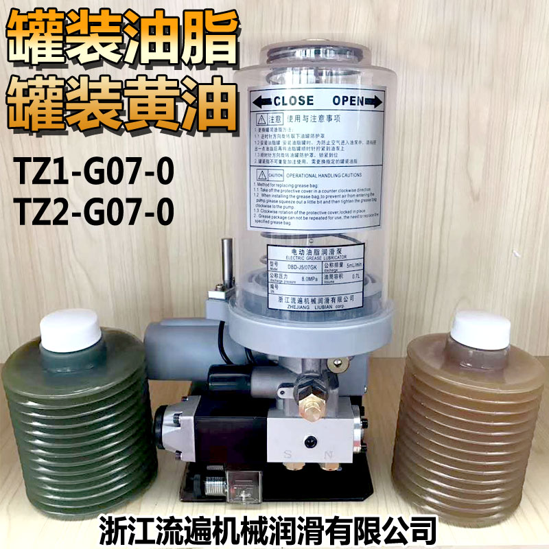 浙江流遍罐装润滑油脂TZ1/2-G07-0/-1瓶DBD/S油泵用黄油G07-GZ1-0