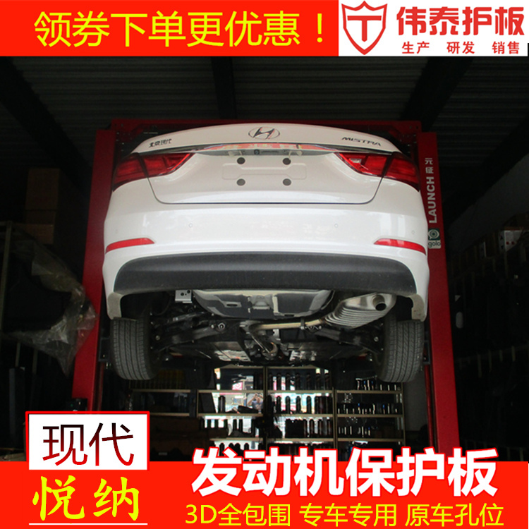 现代悦纳 悦纳RV发动机下护板 改装专用车底油底保护板底盘挡泥板
