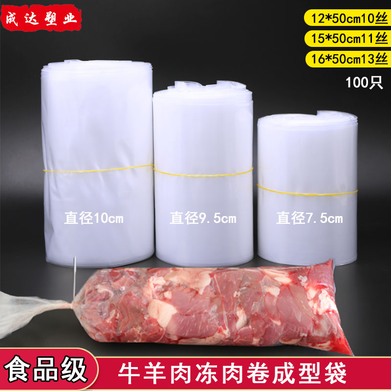 加厚牛羊肉卷成型专用冻肉袋一次性长条袋圆柱形冻羊肉卷模具包装