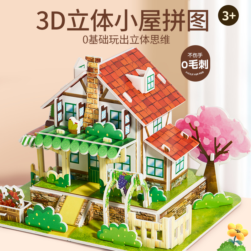 儿童3d立体拼图模型拼装小屋积木手工diy手工纸房子6女孩益智玩具