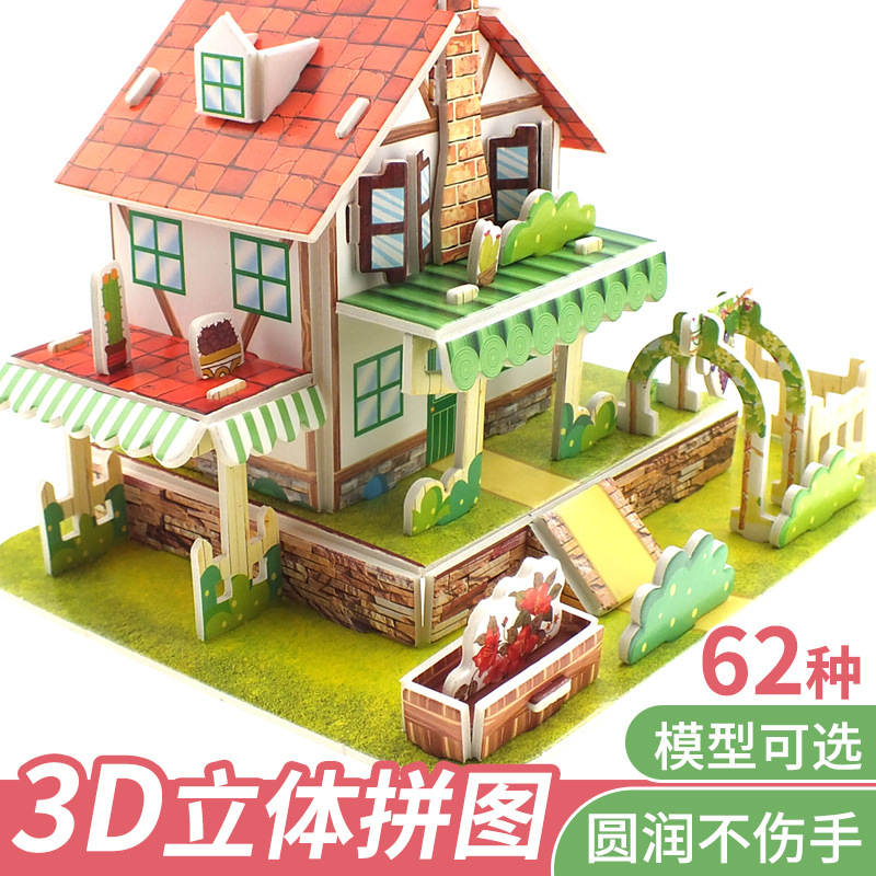 3d立体拼图儿童益智动脑男女孩diy手工纸质模型房子拼插拼图玩具