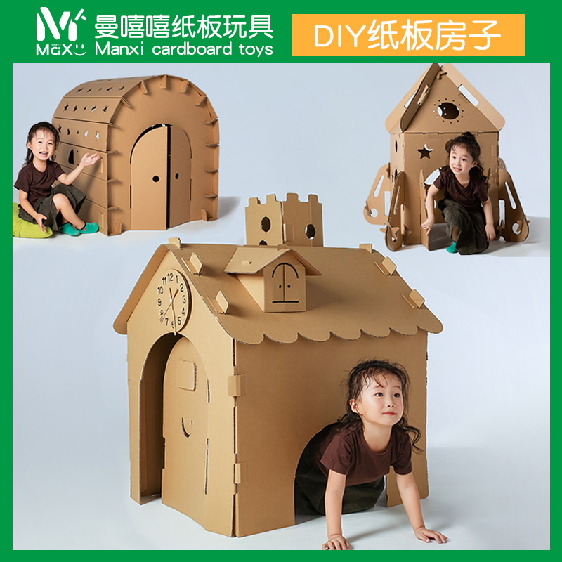 幼儿园儿童手工纸盒diy纸皮纸板房子模型制作材料涂鸦纸箱屋玩具