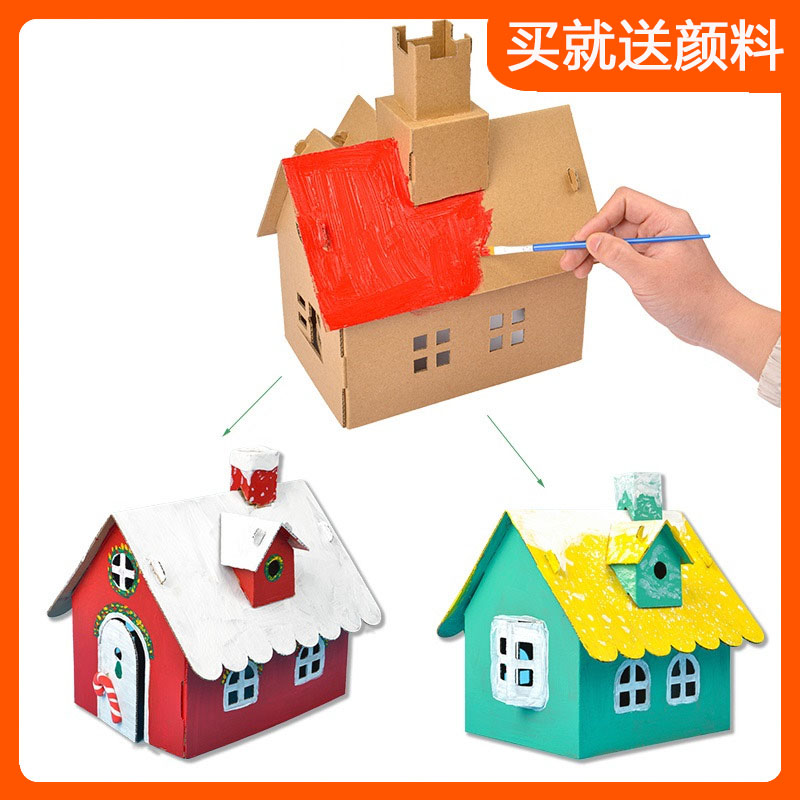 儿童手工房子diy纸板小屋制作材料包幼儿园纸盒建筑模型箱玩具屋