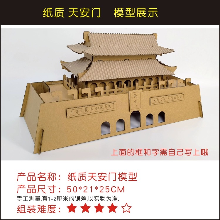 纸盒天安门儿童手工diy立体拼插房子模型幼儿园彩绘拼装建筑玩具