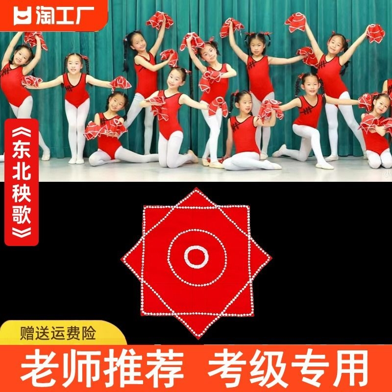 北京舞蹈学院考级专用九级东北秧歌手绢花道具二人转手绢八角巾帕