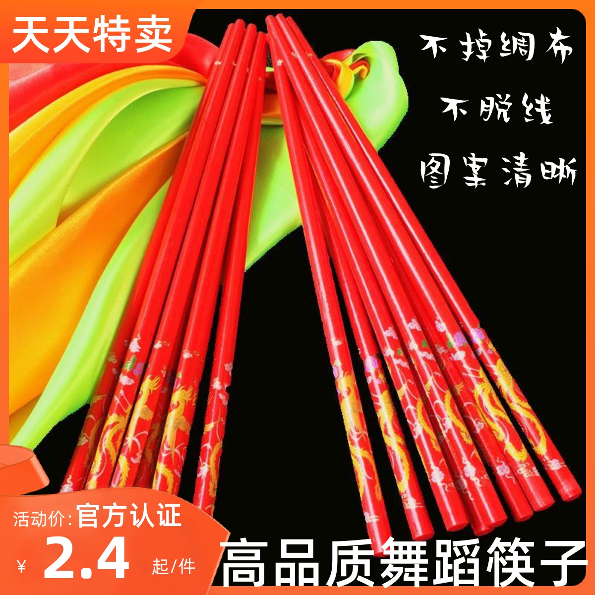 中国舞协考级十级欢腾儿童专用跳舞筷子蒙古舞蹈红筷子舞专业道具