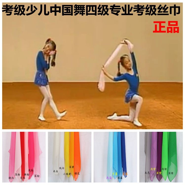 手娟中国舞四级长方形掰膀子六级相思丝巾北京舞蹈学院9级双脚转