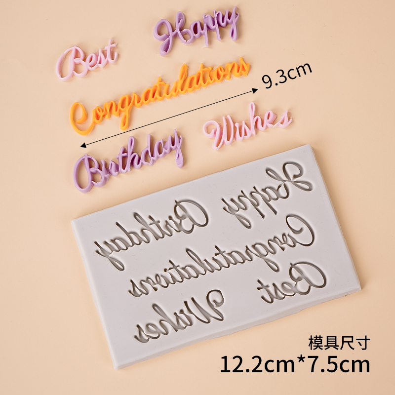 硅胶模具英文字母生日快乐happy birthday祝福语翻糖蛋糕装饰磨具